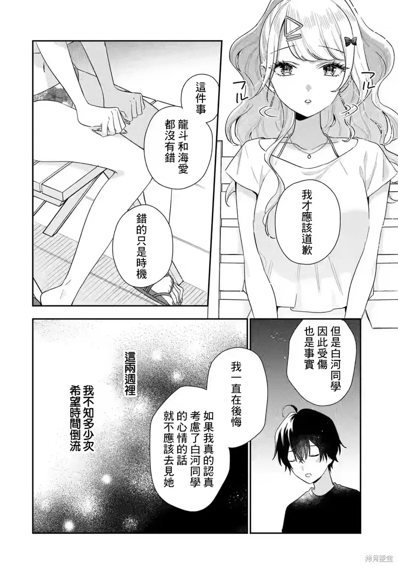 经验丰富的你和经验为零的我交往的故事,第14.1話,第20张
