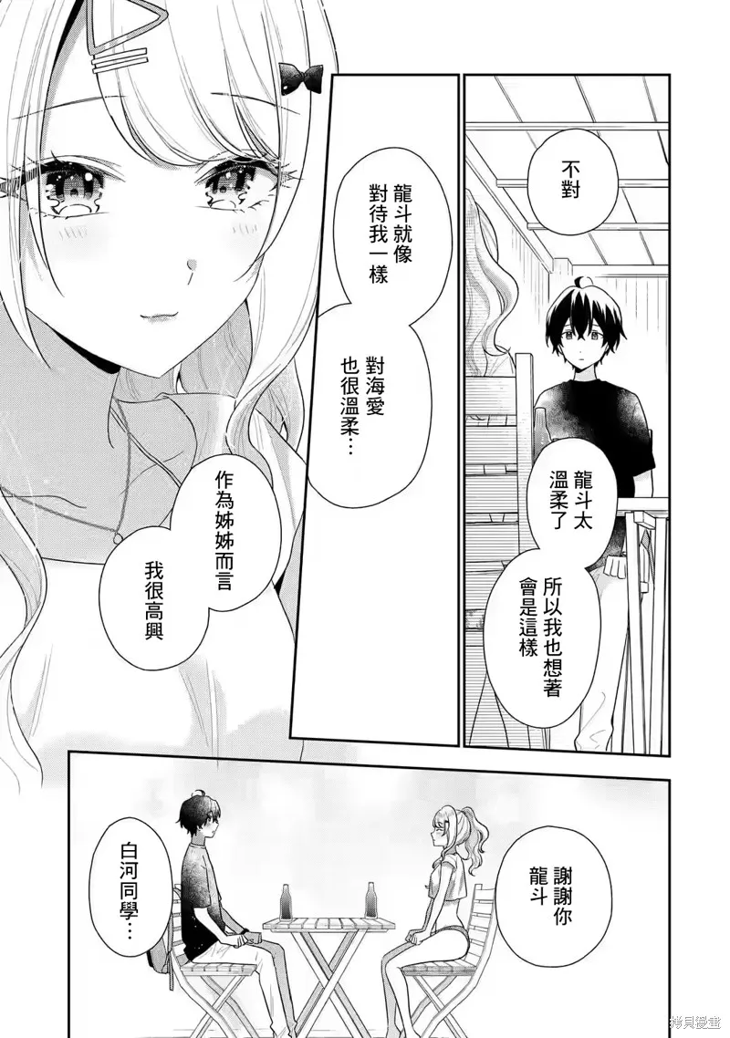 经验丰富的你和经验为零的我交往的故事,第14.1話,第21张