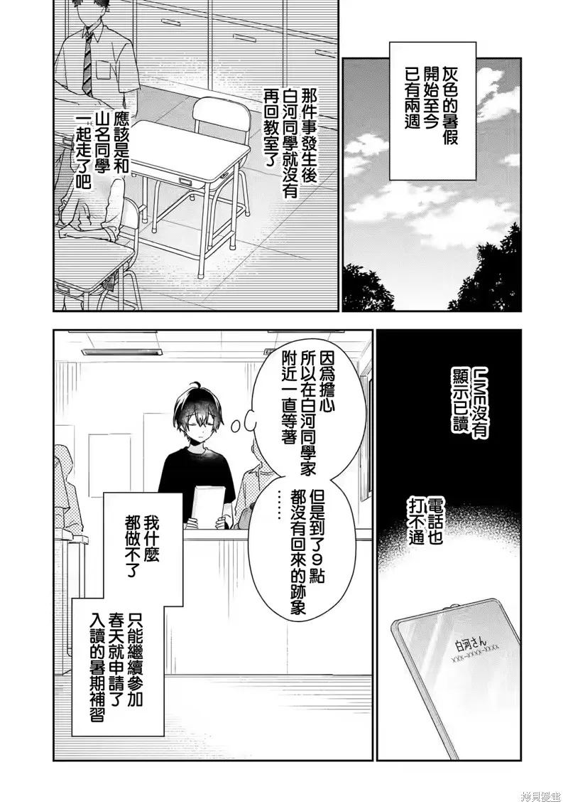 经验丰富的你和经验为零的我交往的故事,第14.1話,第3张