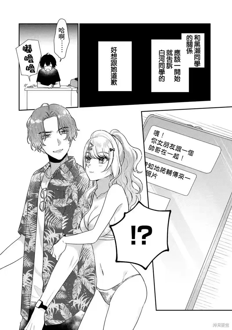 经验丰富的你和经验为零的我交往的故事,第14.1話,第4张