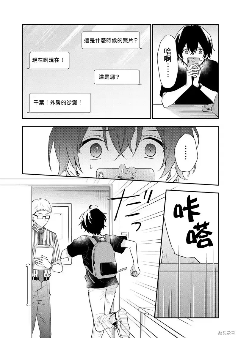 经验丰富的你和经验为零的我交往的故事,第14.1話,第5张