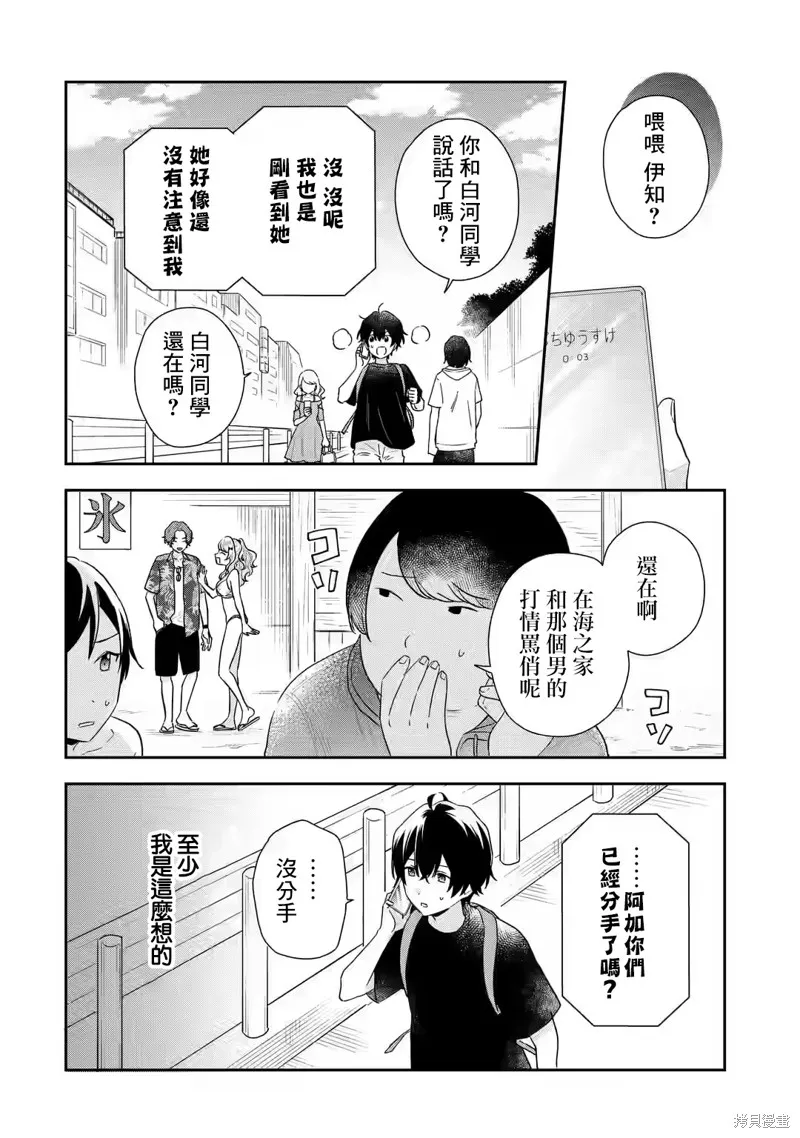 经验丰富的你和经验为零的我交往的故事,第14.1話,第6张