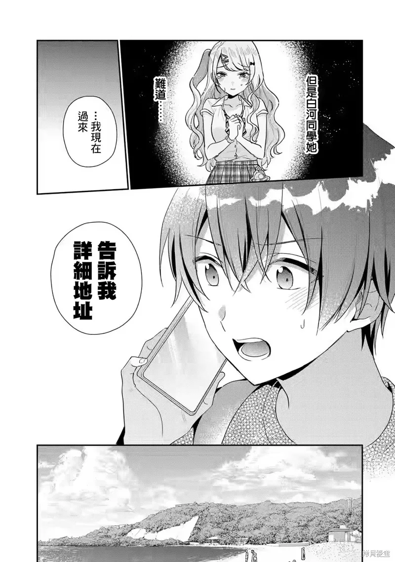 经验丰富的你和经验为零的我交往的故事,第14.1話,第7张