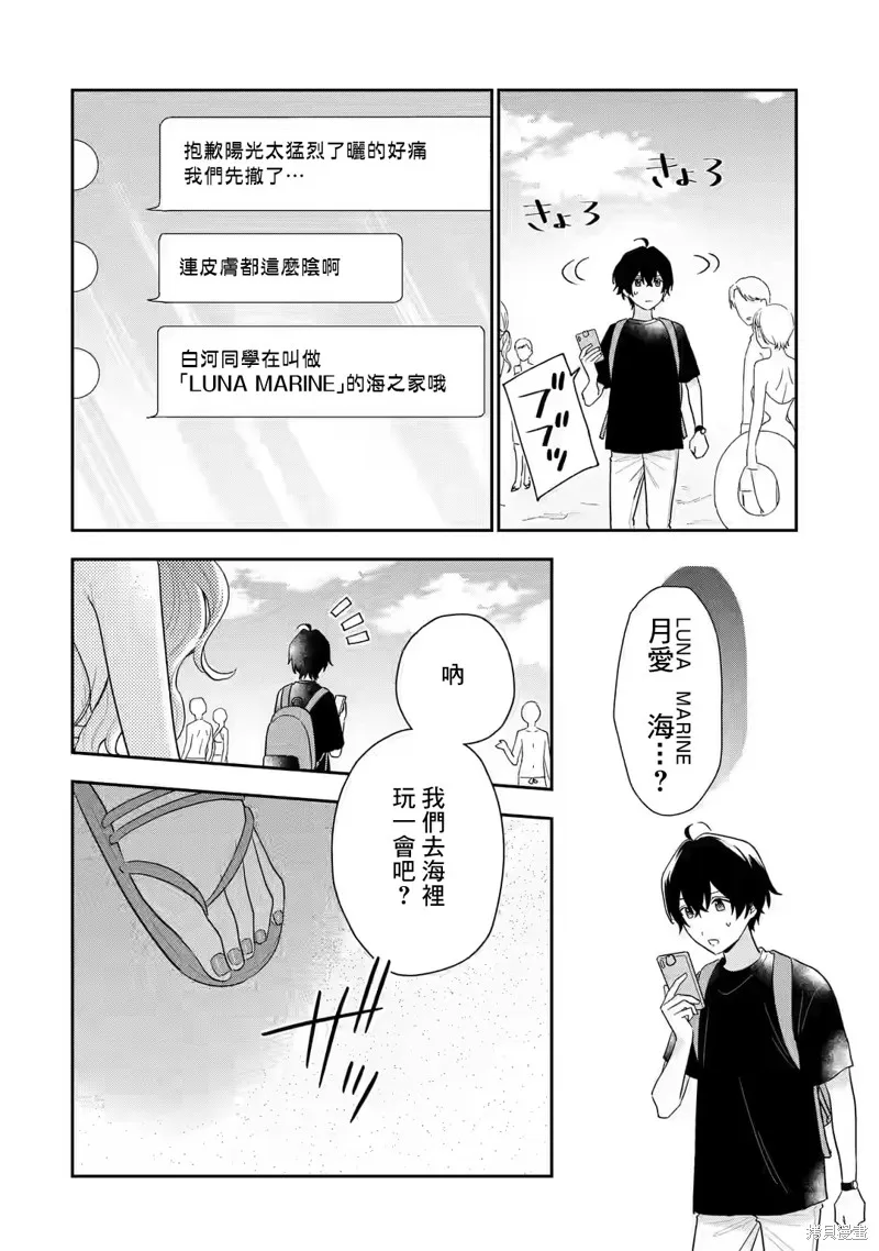 经验丰富的你和经验为零的我交往的故事,第14.1話,第8张
