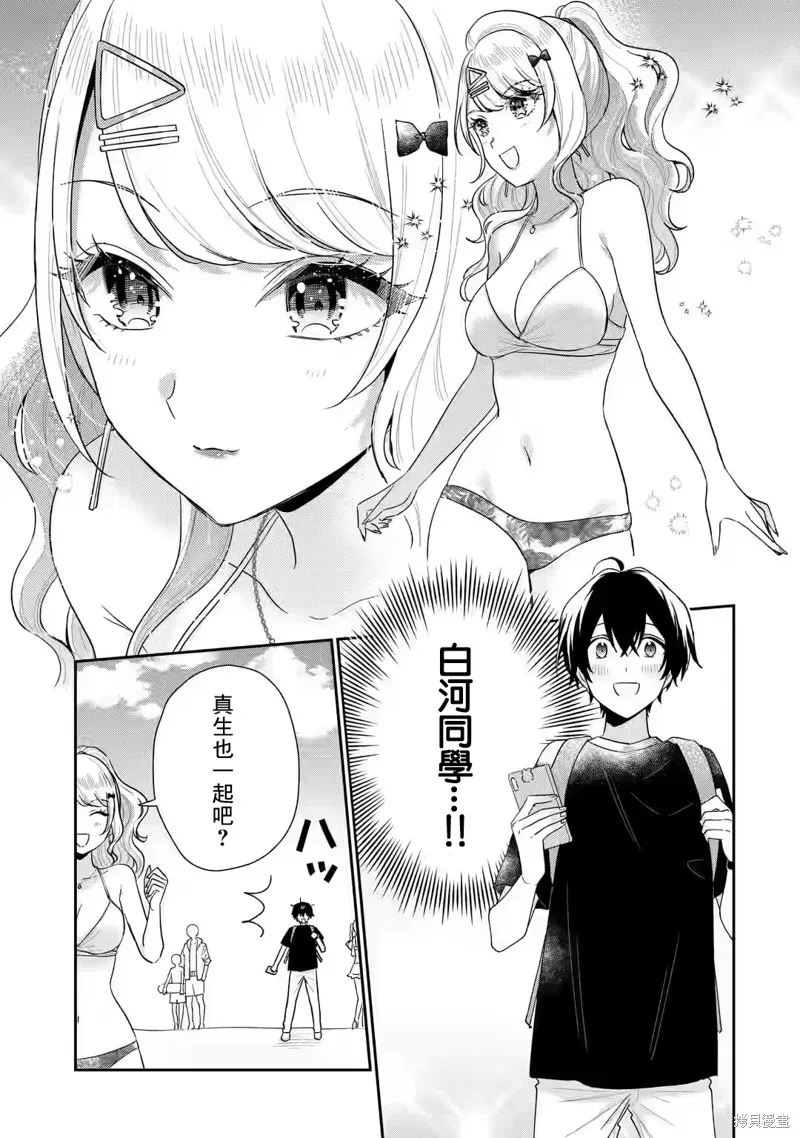 经验丰富的你和经验为零的我交往的故事,第14.1話,第9张
