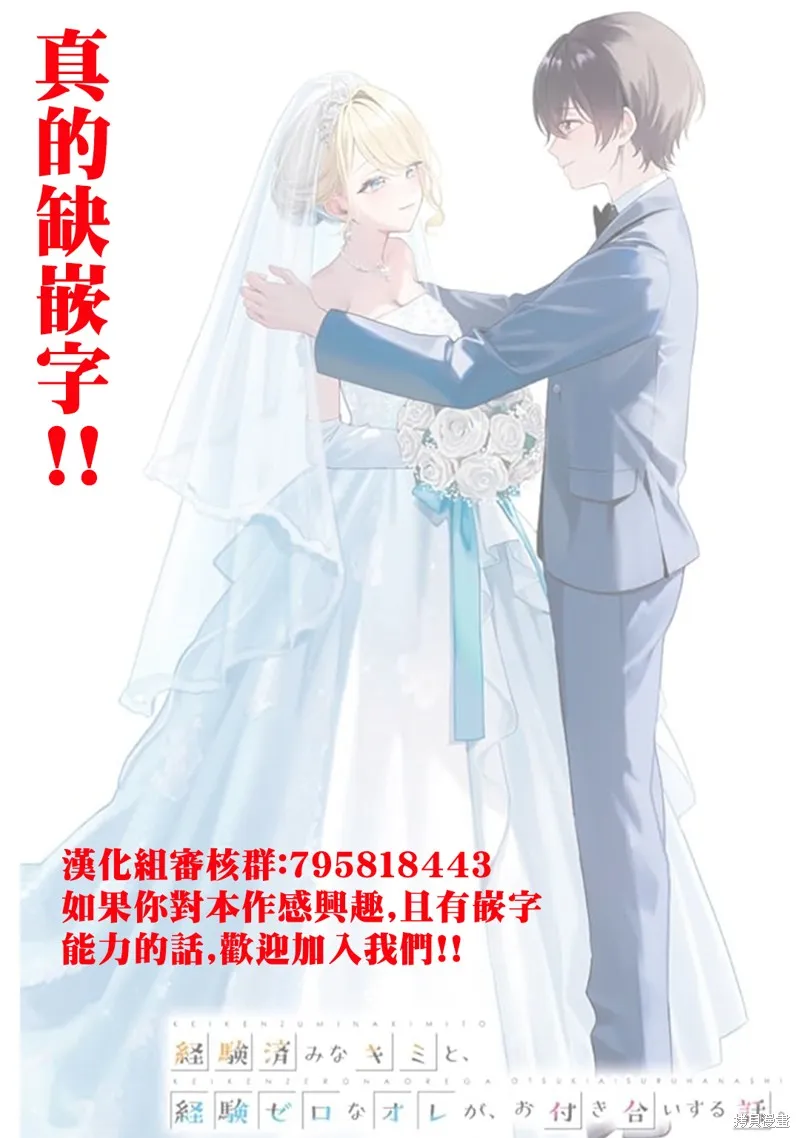 经验丰富的你和经验为零的我交往的故事,第20话,第1张