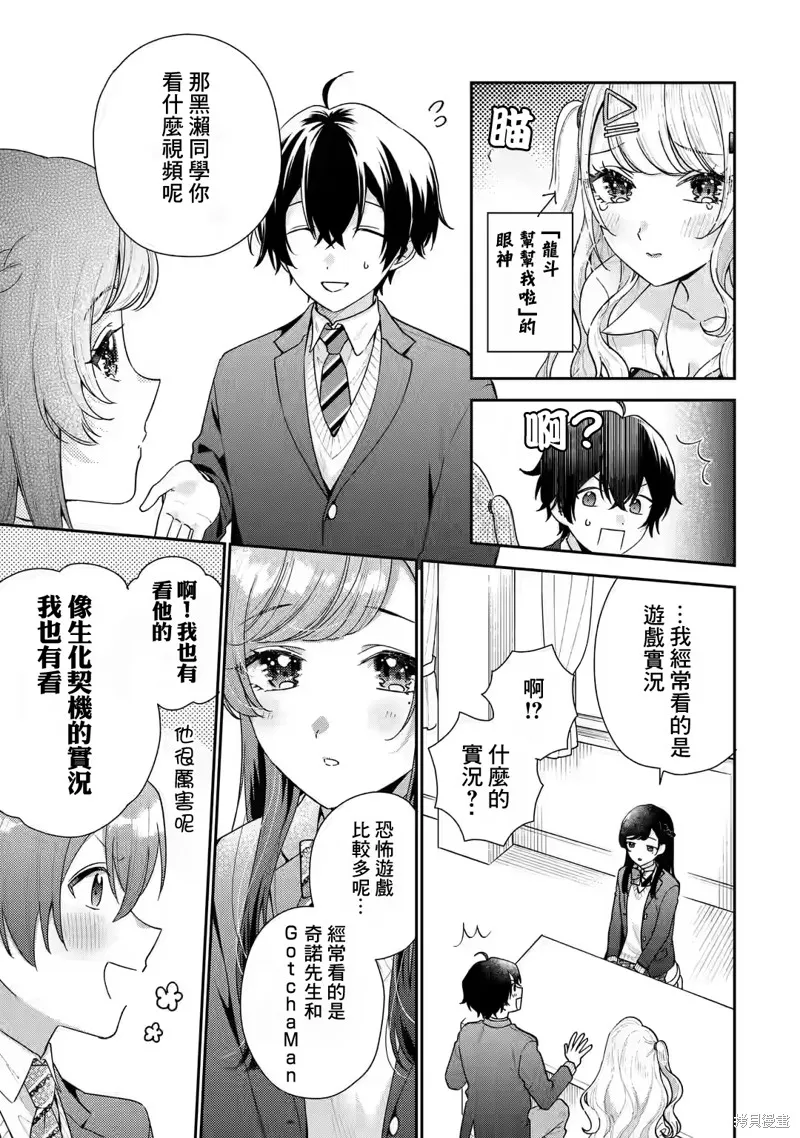 经验丰富的你和经验为零的我交往的故事,第20话,第10张