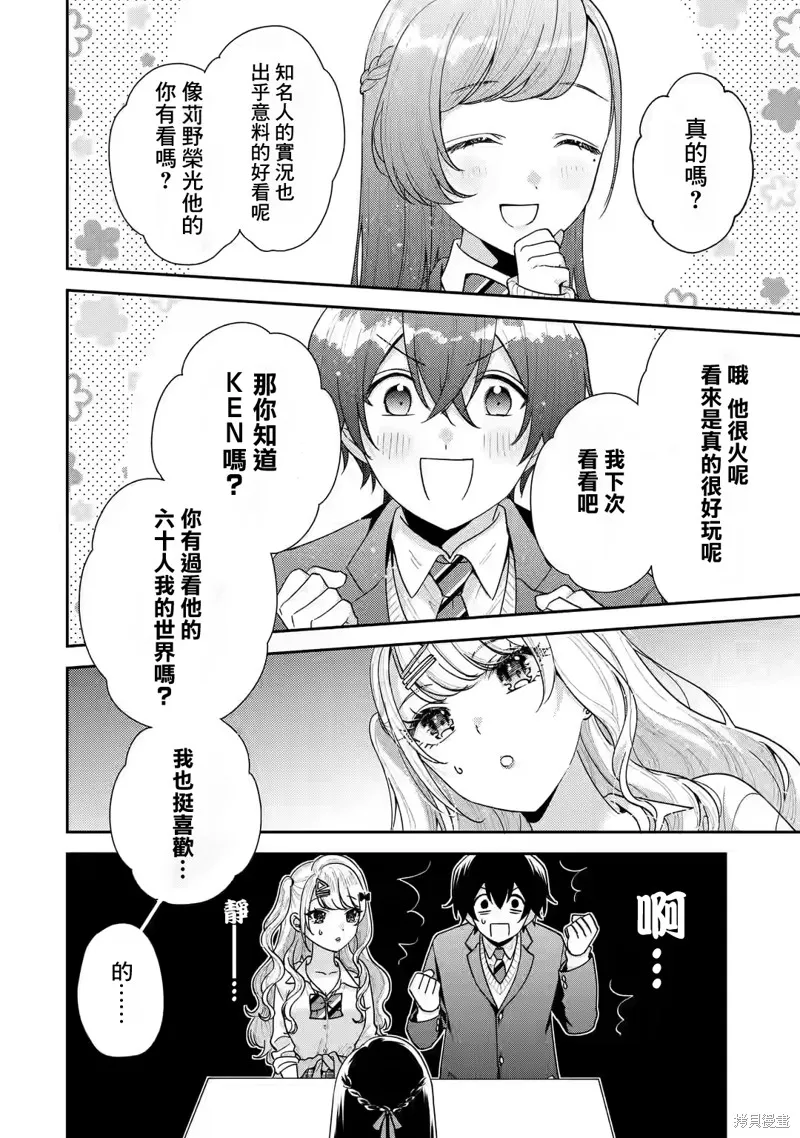 经验丰富的你和经验为零的我交往的故事,第20话,第11张