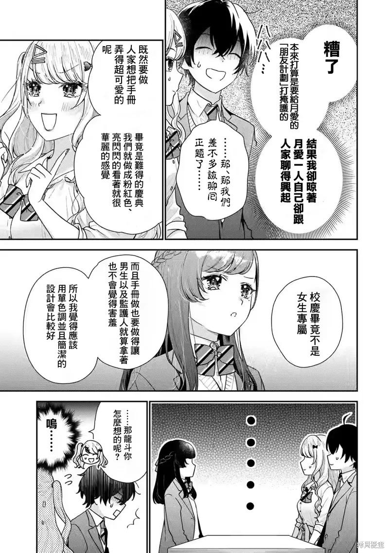 经验丰富的你和经验为零的我交往的故事,第20话,第12张