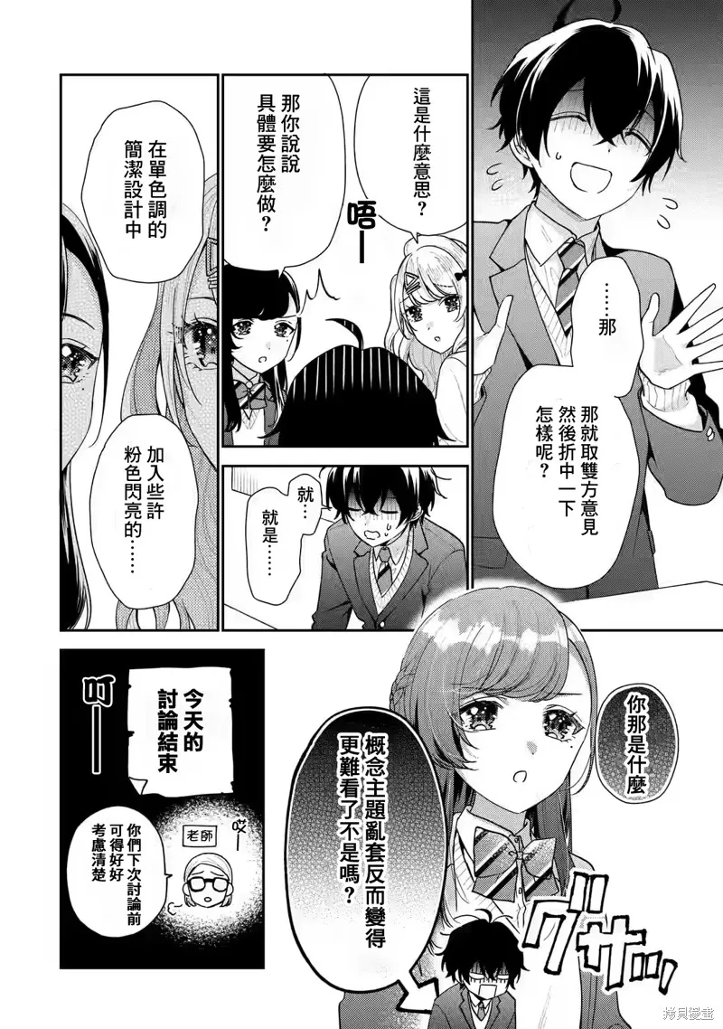 经验丰富的你和经验为零的我交往的故事,第20话,第13张