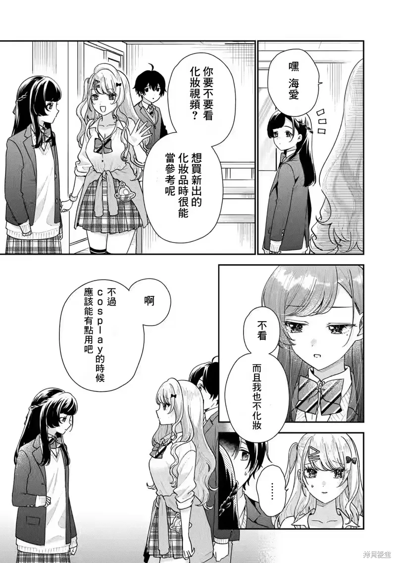 经验丰富的你和经验为零的我交往的故事,第20话,第14张