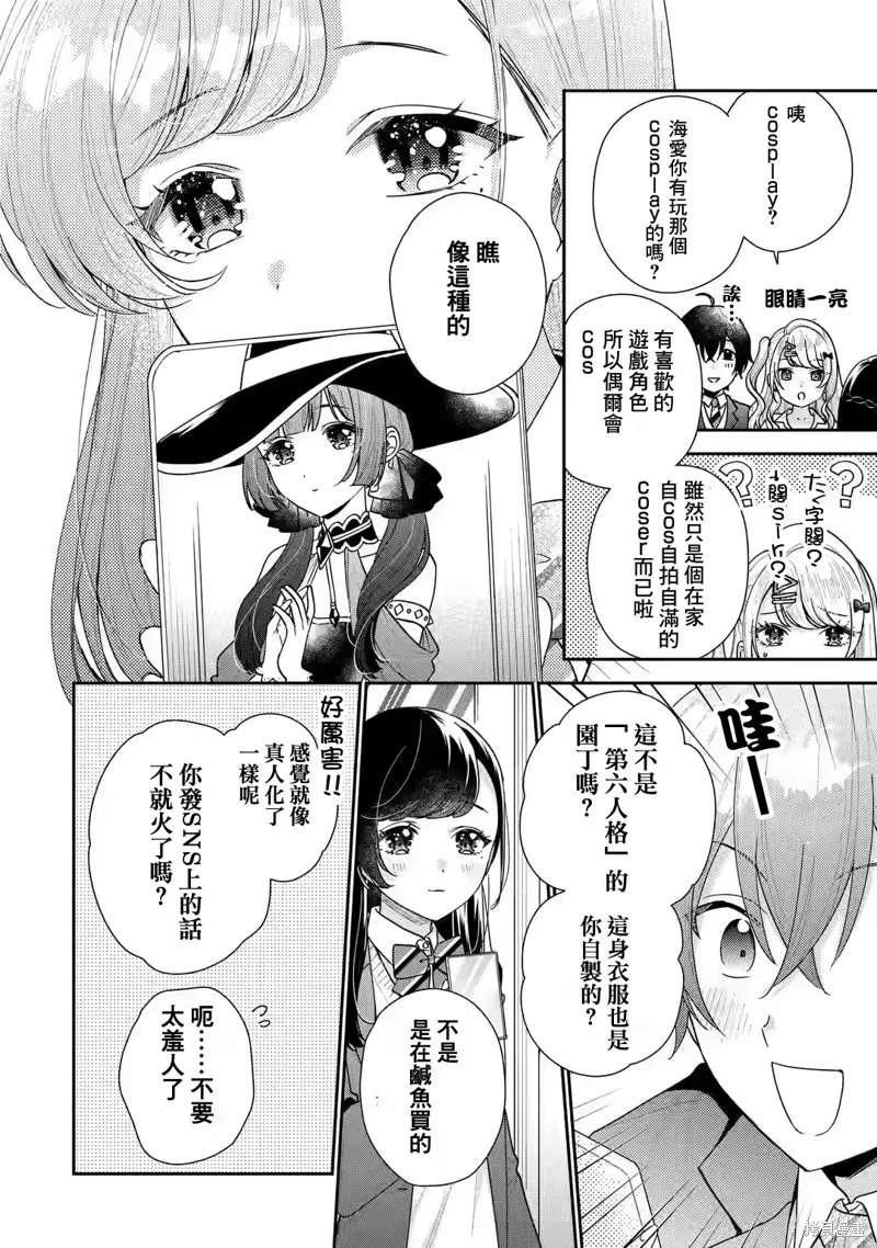 经验丰富的你和经验为零的我交往的故事,第20话,第15张