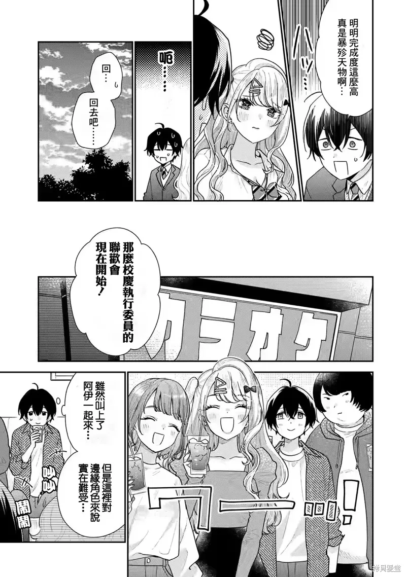 经验丰富的你和经验为零的我交往的故事,第20话,第16张