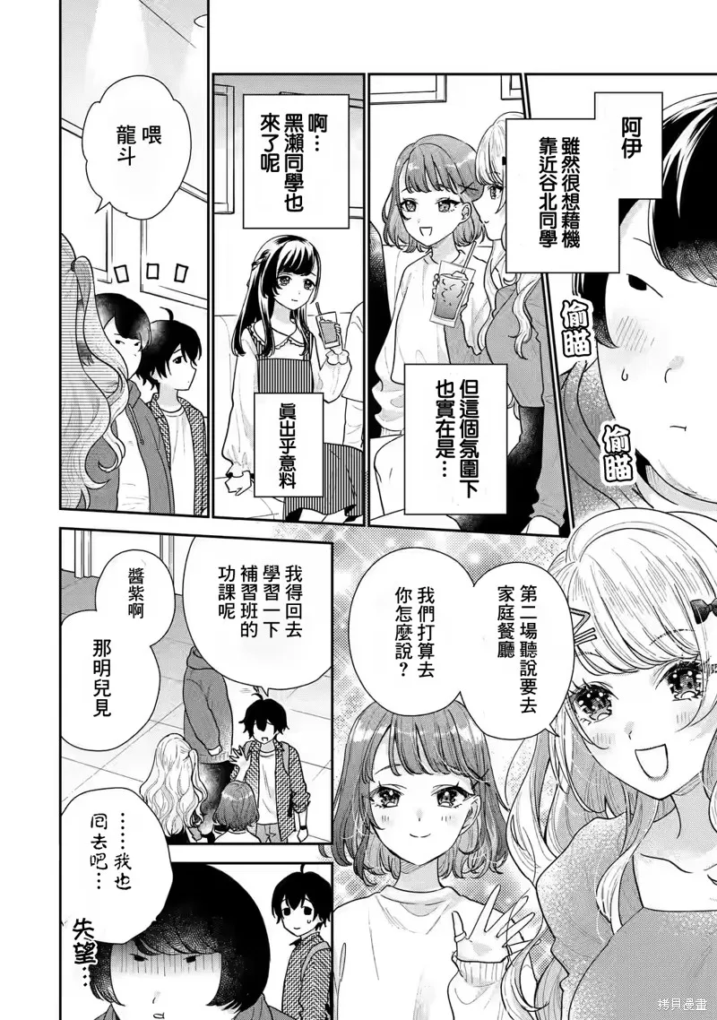经验丰富的你和经验为零的我交往的故事,第20话,第17张