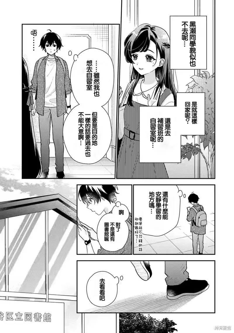 经验丰富的你和经验为零的我交往的故事,第20话,第18张