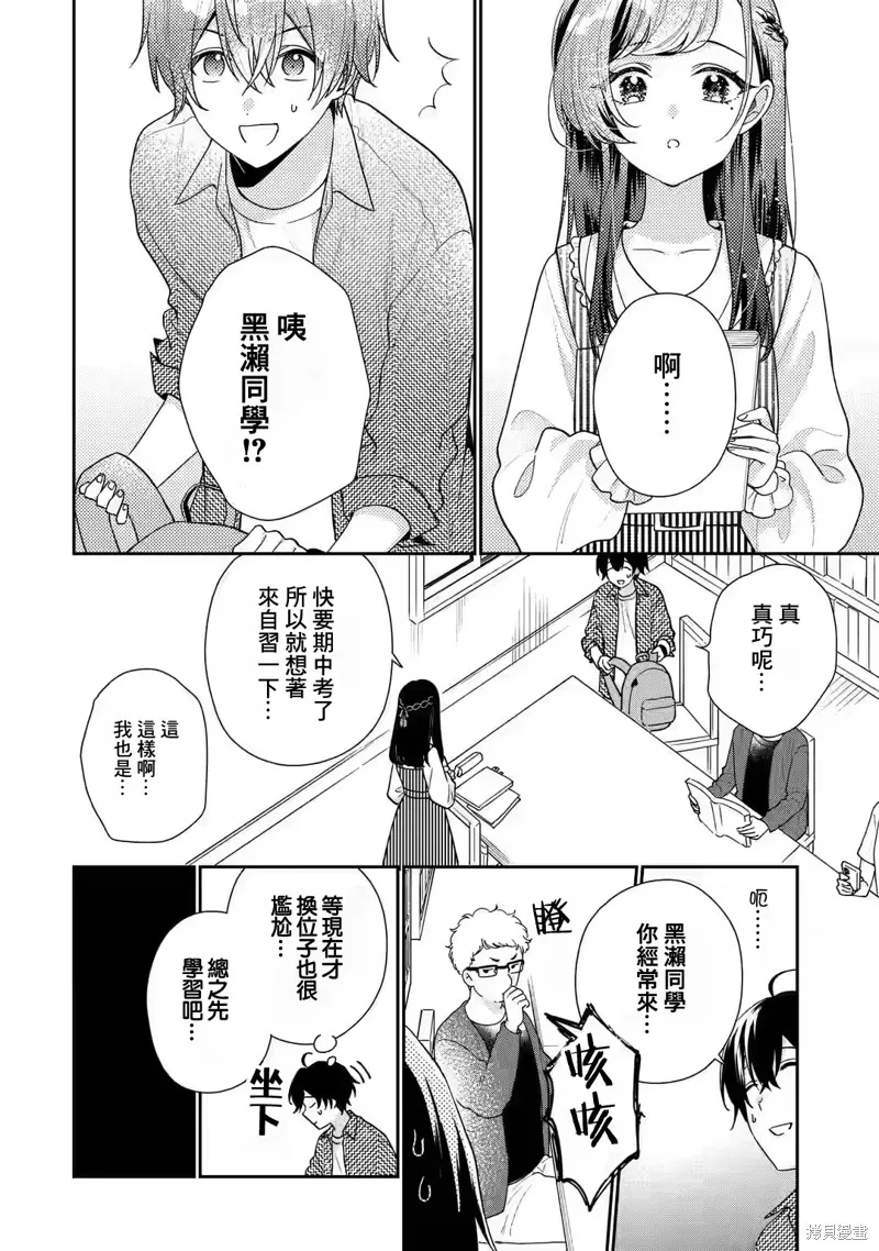 经验丰富的你和经验为零的我交往的故事,第20话,第19张