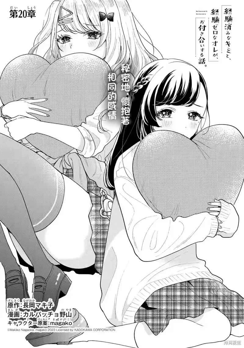 经验丰富的你和经验为零的我交往的故事,第20话,第2张
