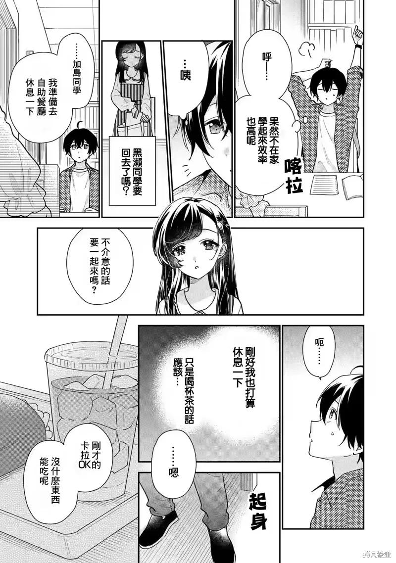 经验丰富的你和经验为零的我交往的故事,第20话,第20张