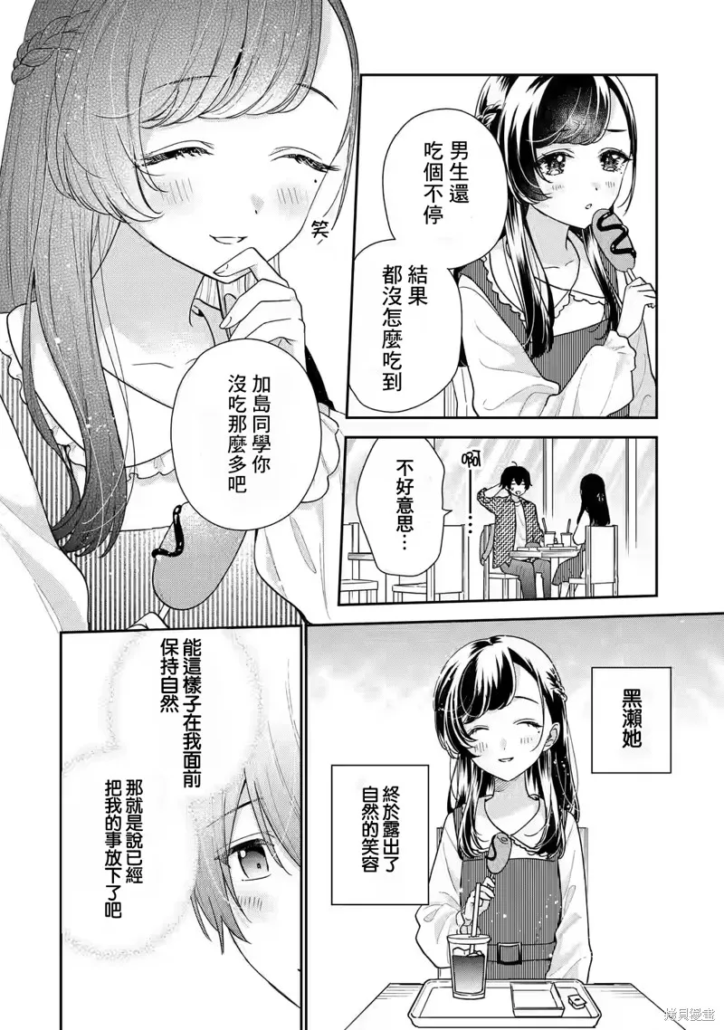 经验丰富的你和经验为零的我交往的故事,第20话,第21张