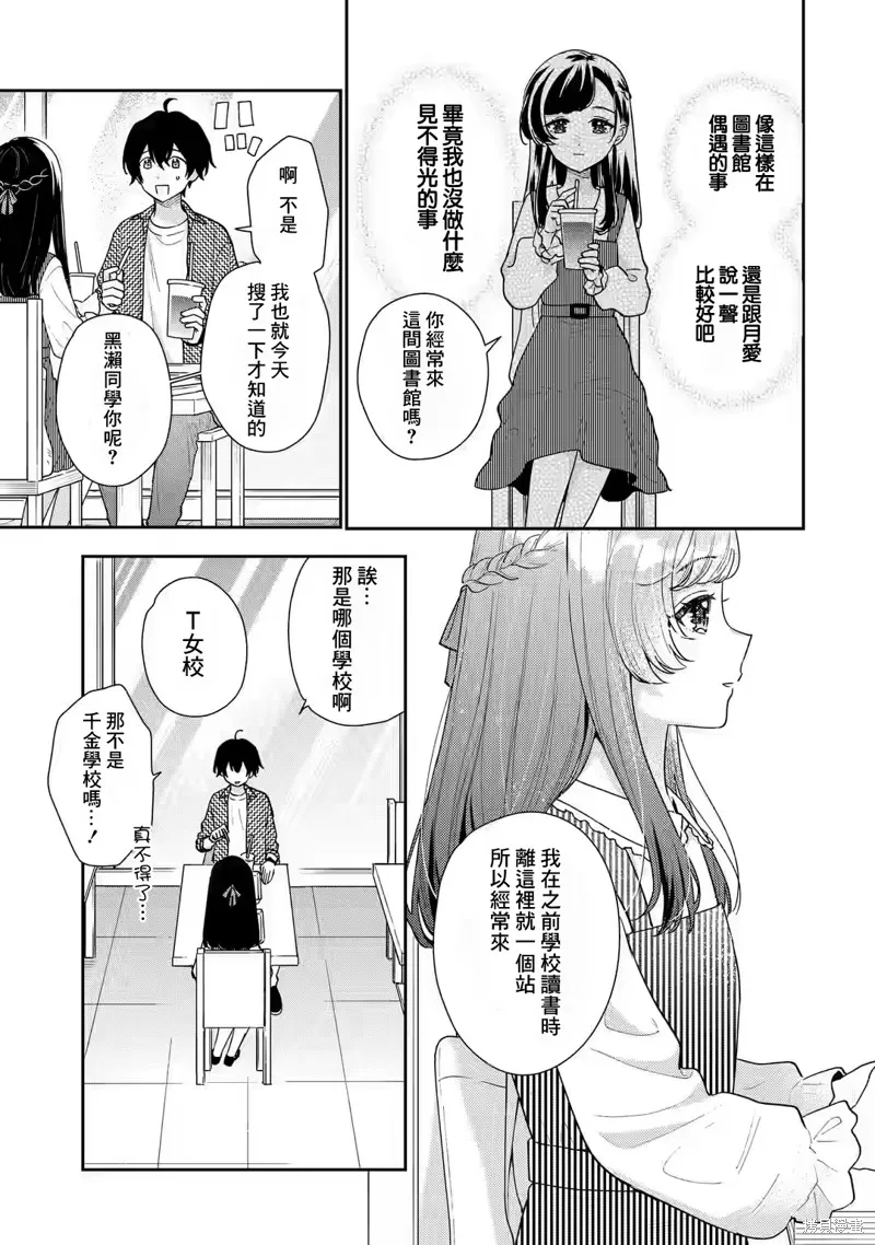 经验丰富的你和经验为零的我交往的故事,第20话,第22张