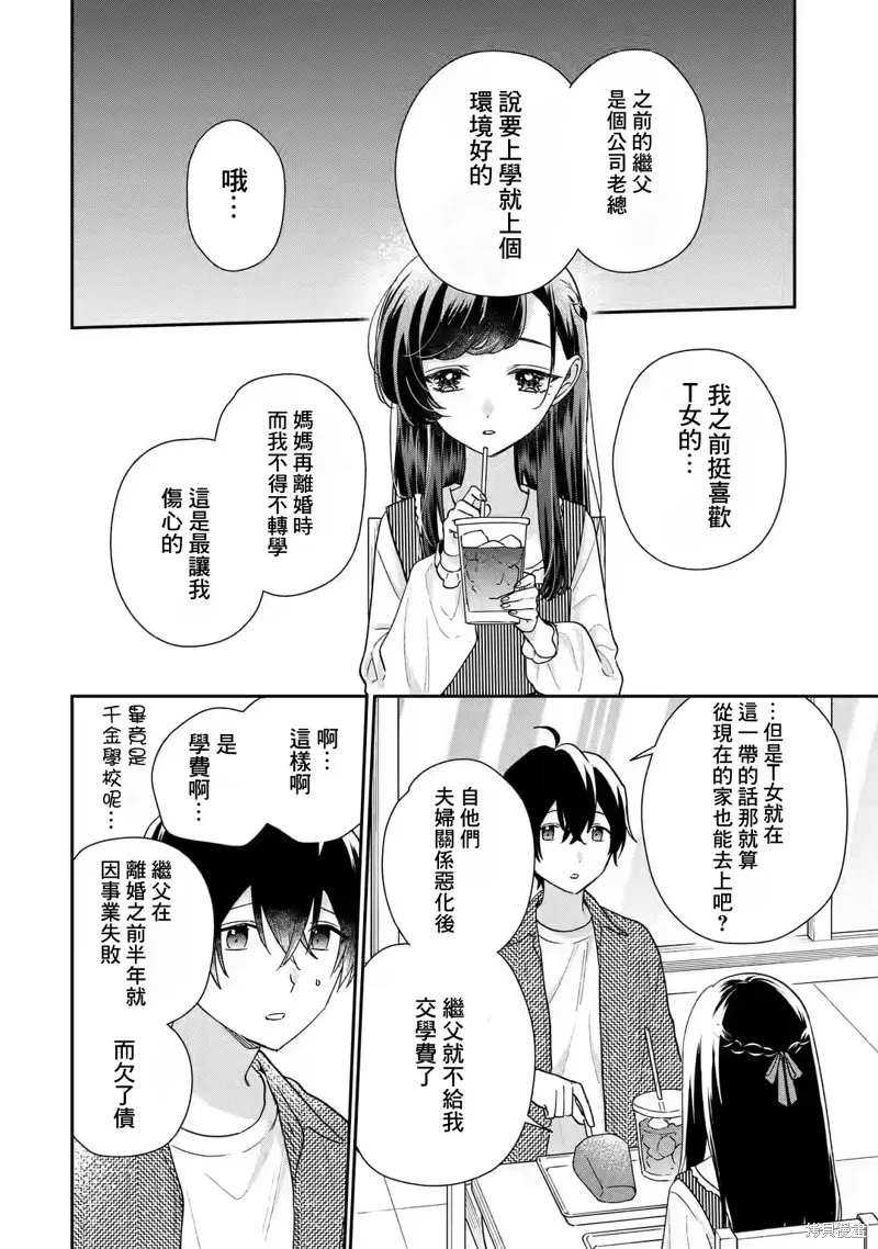 经验丰富的你和经验为零的我交往的故事,第20话,第23张