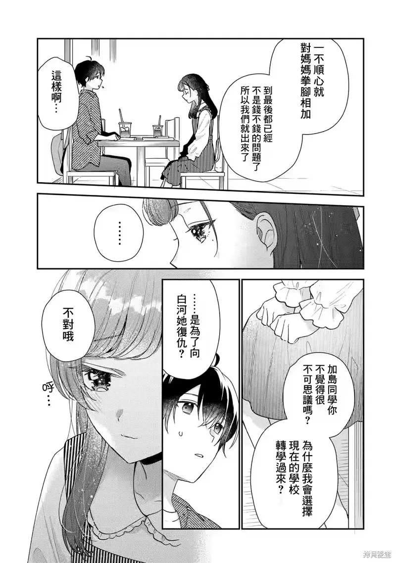 经验丰富的你和经验为零的我交往的故事,第20话,第24张