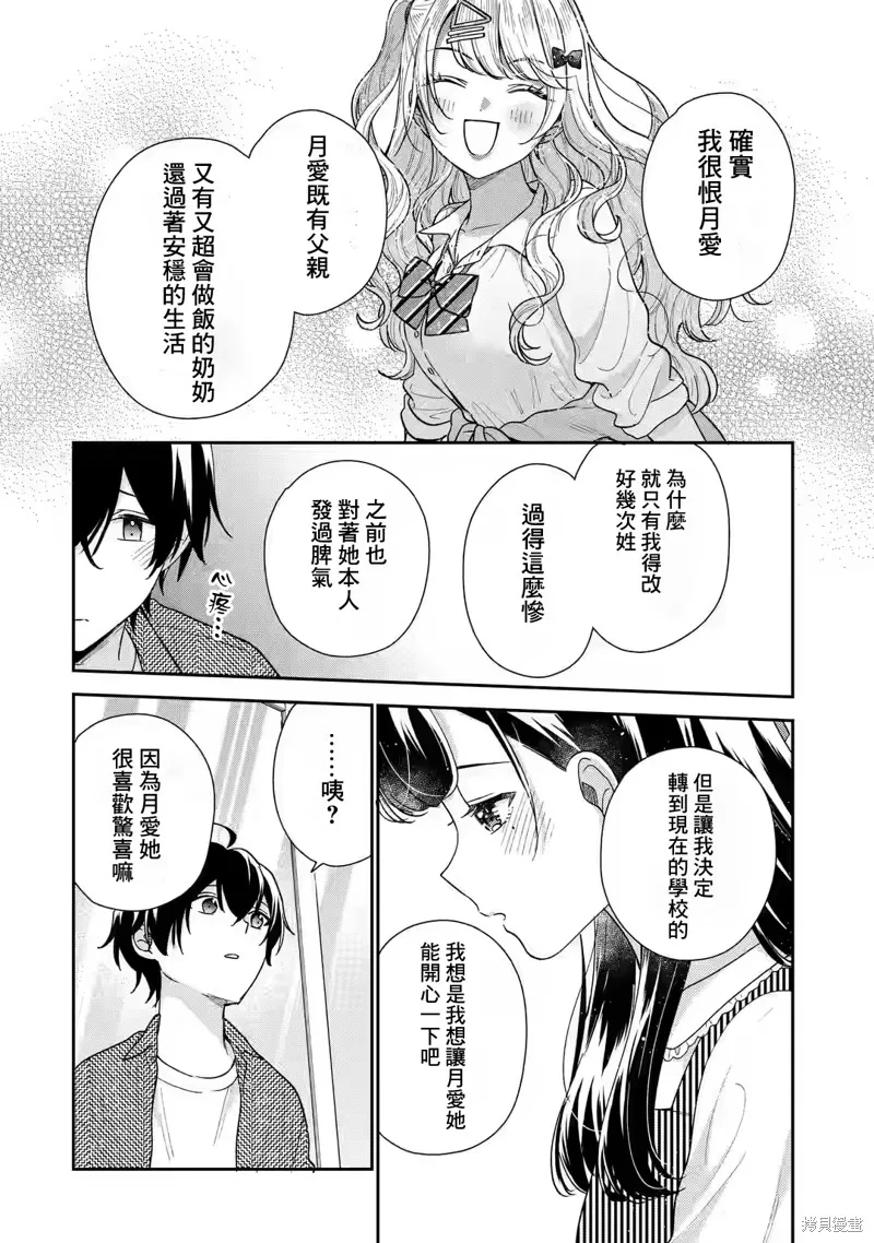 经验丰富的你和经验为零的我交往的故事,第20话,第25张