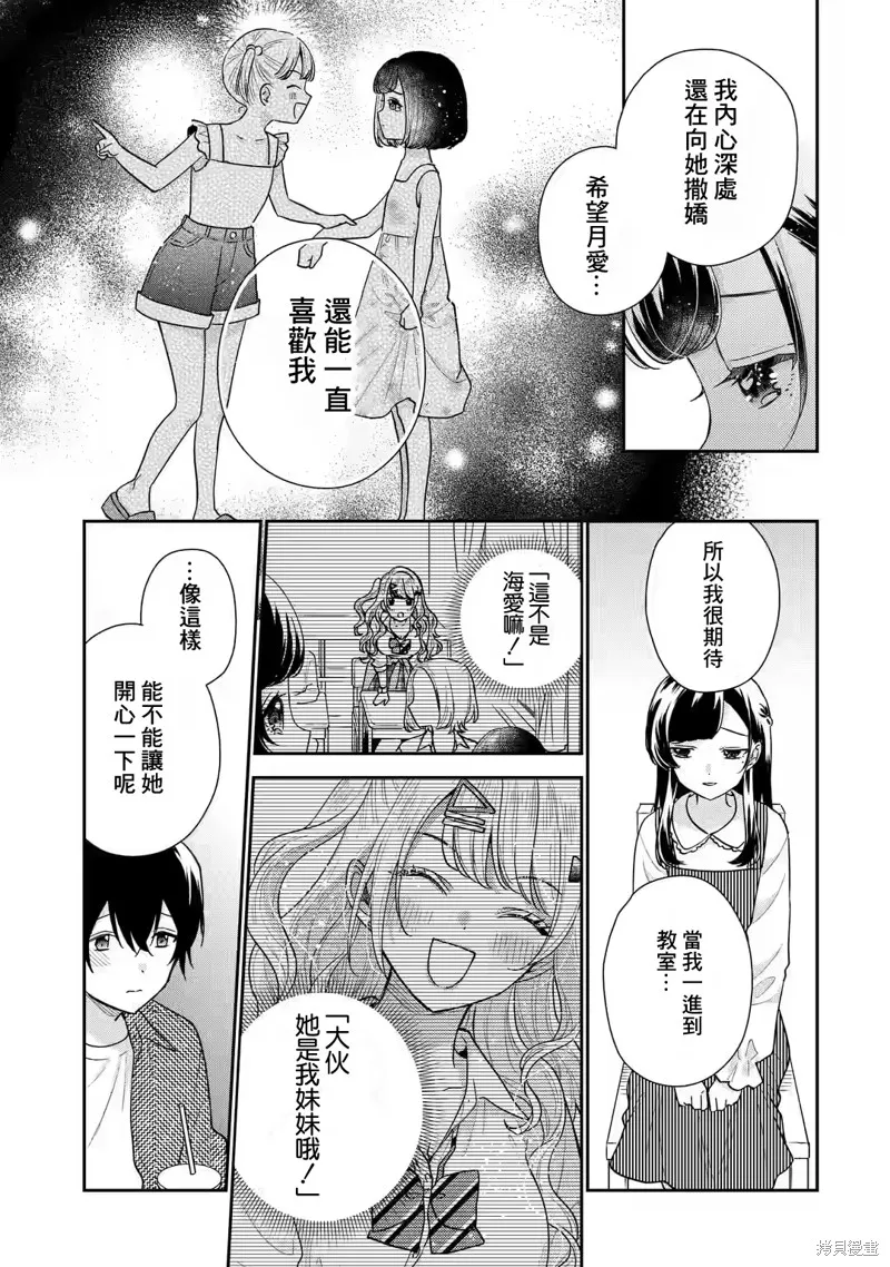 经验丰富的你和经验为零的我交往的故事,第20话,第26张