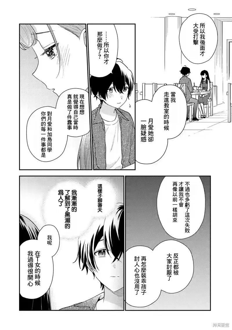 经验丰富的你和经验为零的我交往的故事,第20话,第27张