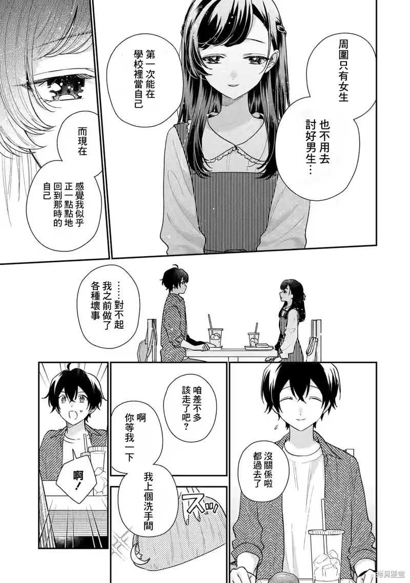 经验丰富的你和经验为零的我交往的故事,第20话,第28张
