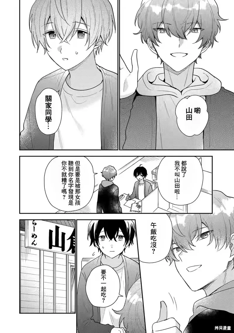 经验丰富的你和经验为零的我交往的故事,第20话,第3张