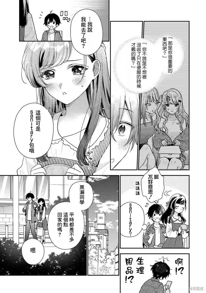 经验丰富的你和经验为零的我交往的故事,第20话,第30张