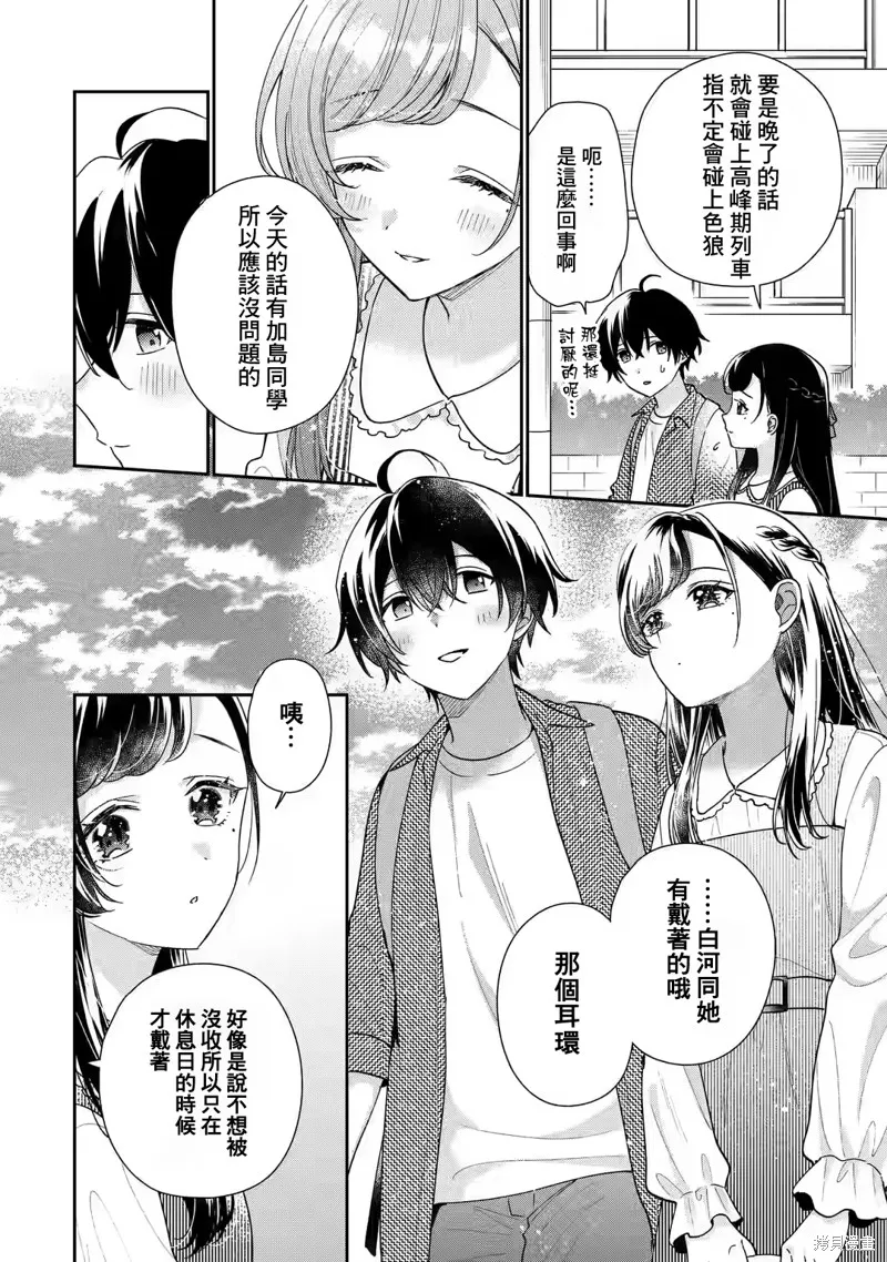 经验丰富的你和经验为零的我交往的故事,第20话,第31张