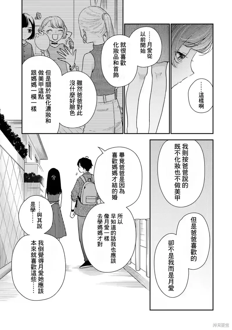 经验丰富的你和经验为零的我交往的故事,第20话,第32张