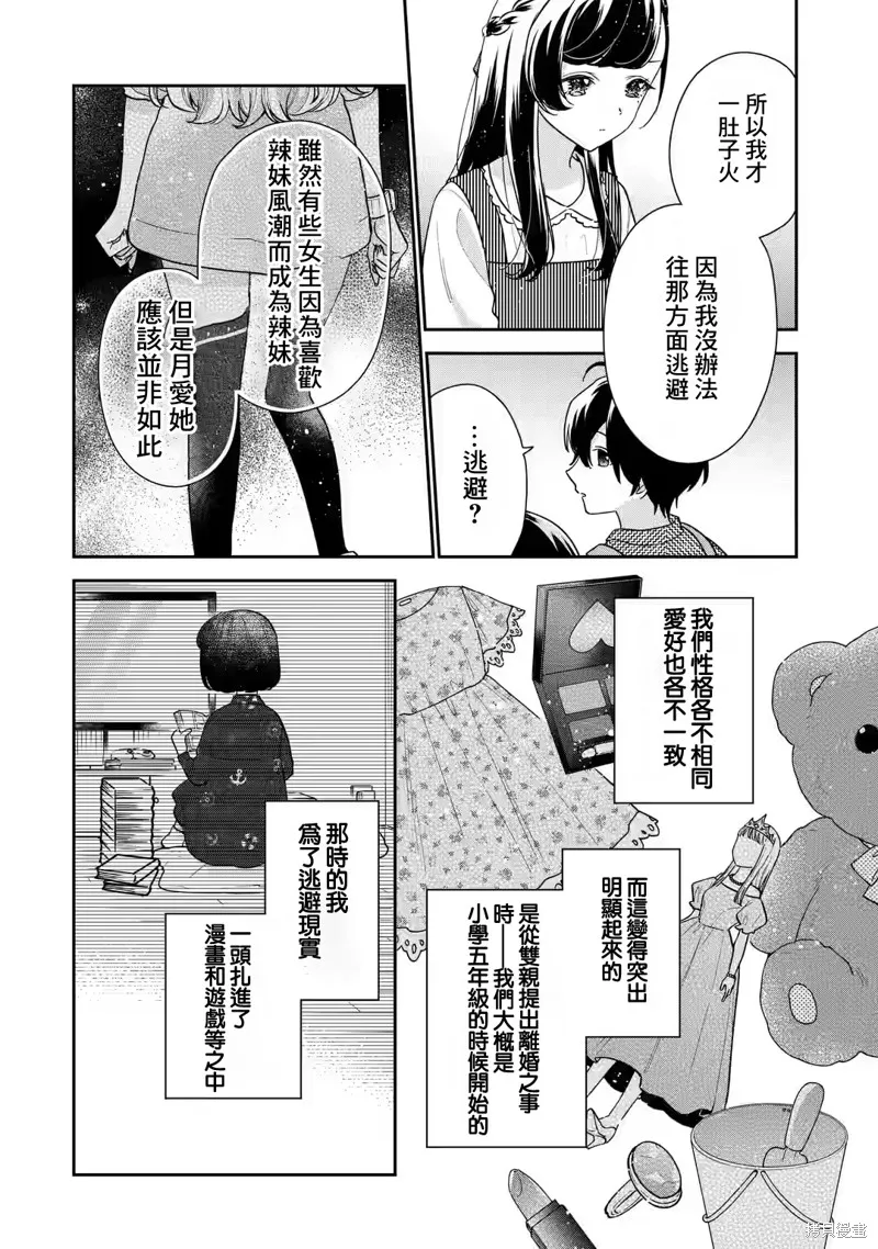 经验丰富的你和经验为零的我交往的故事,第20话,第33张
