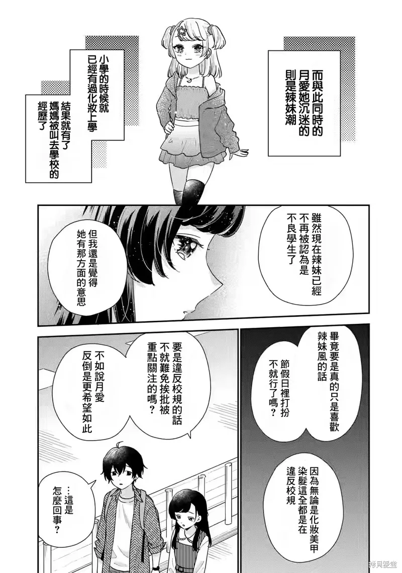 经验丰富的你和经验为零的我交往的故事,第20话,第34张