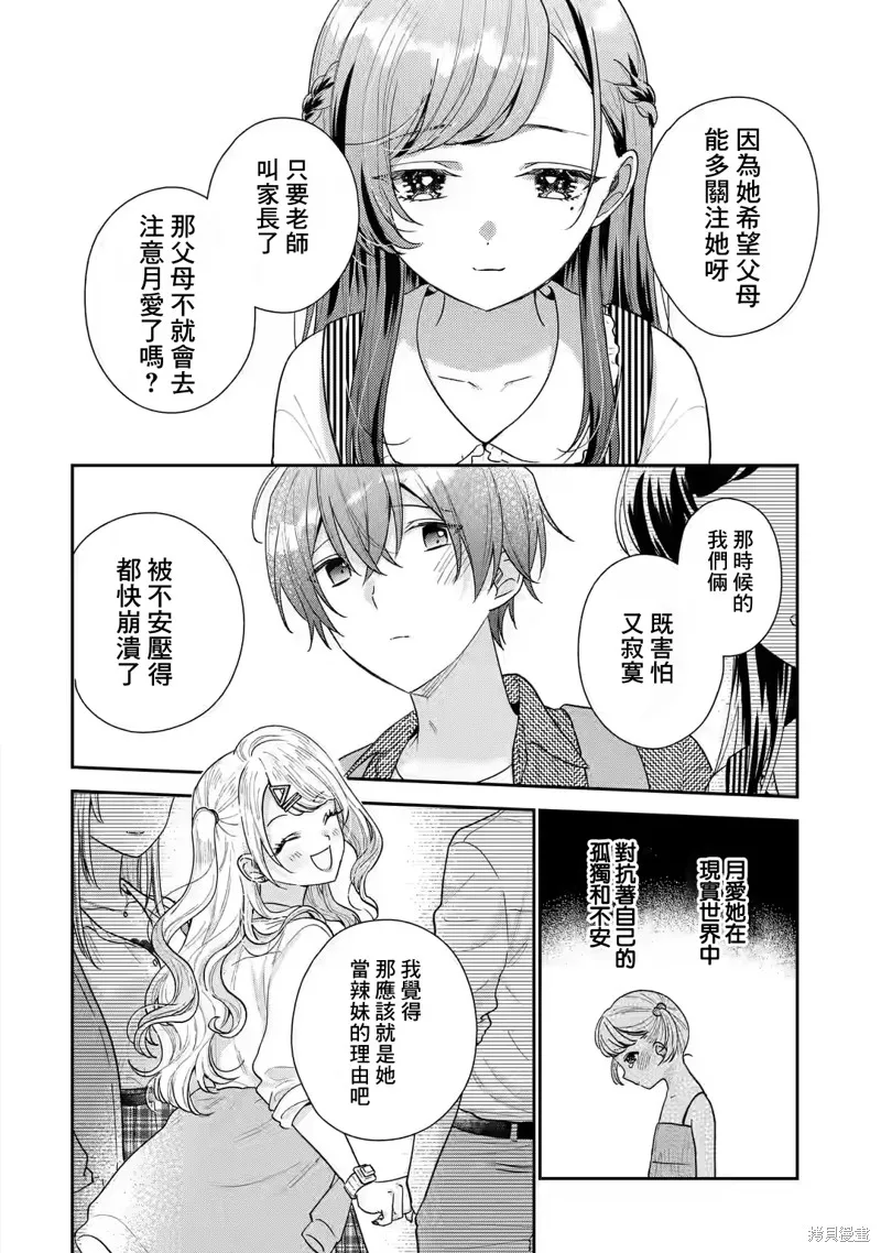 经验丰富的你和经验为零的我交往的故事,第20话,第35张