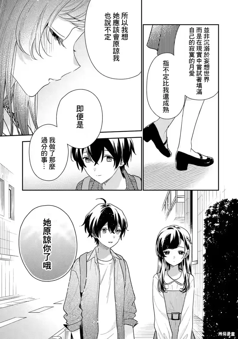 经验丰富的你和经验为零的我交往的故事,第20话,第36张
