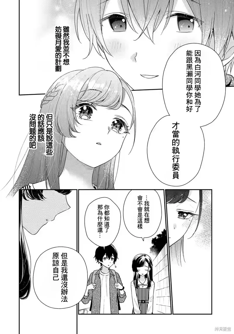 经验丰富的你和经验为零的我交往的故事,第20话,第37张