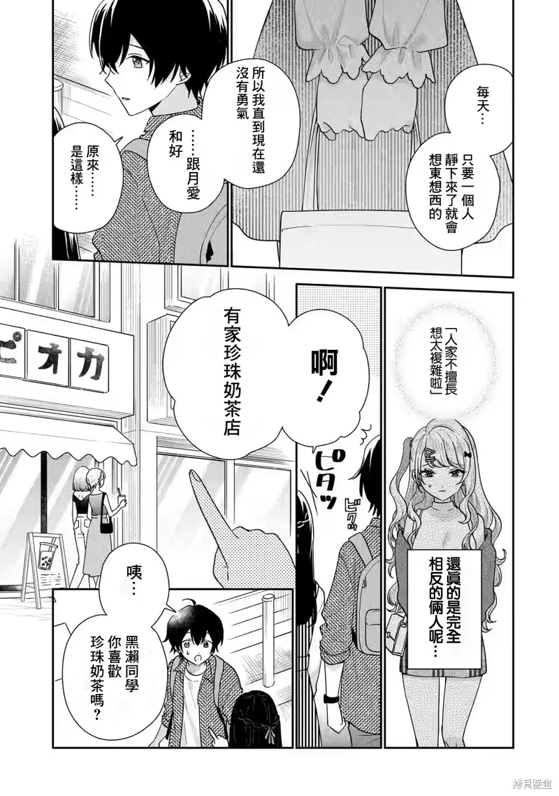 经验丰富的你和经验为零的我交往的故事,第20话,第38张