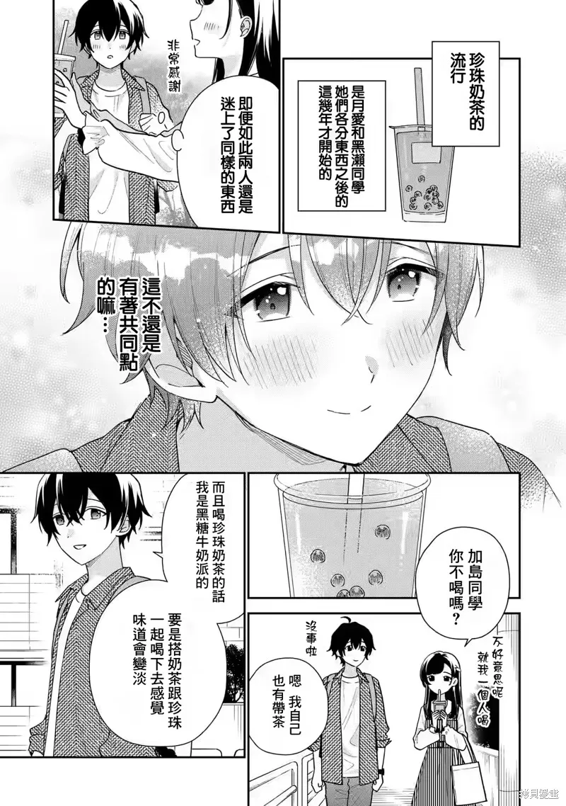 经验丰富的你和经验为零的我交往的故事,第20话,第40张