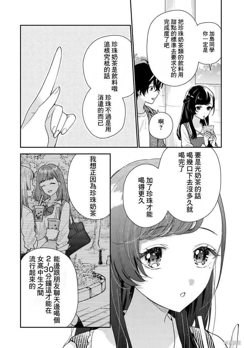 经验丰富的你和经验为零的我交往的故事,第20话,第41张