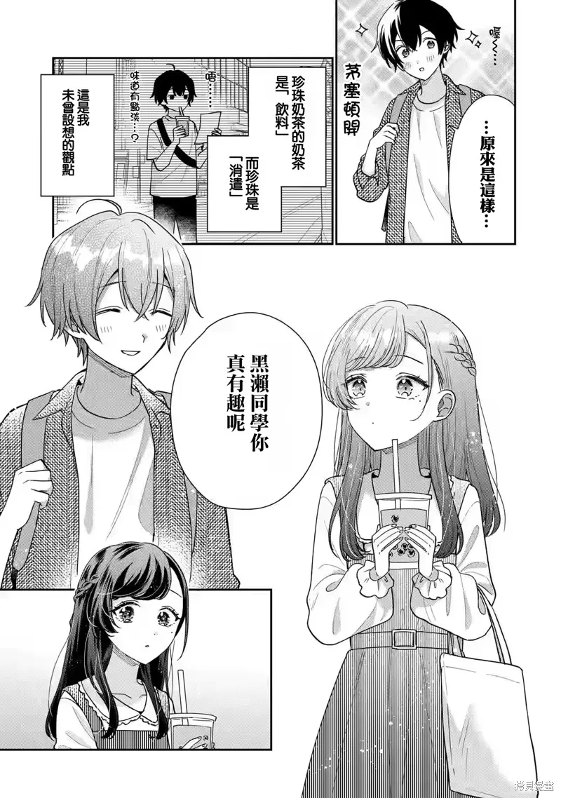 经验丰富的你和经验为零的我交往的故事,第20话,第42张