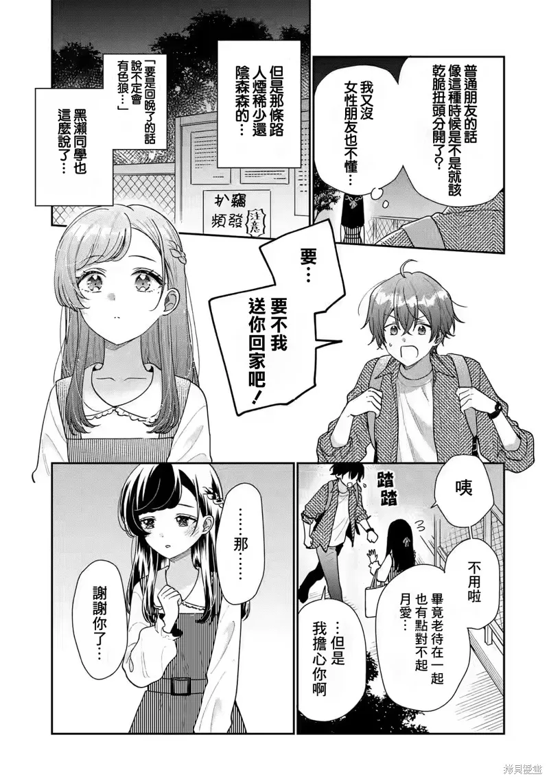 经验丰富的你和经验为零的我交往的故事,第20话,第44张