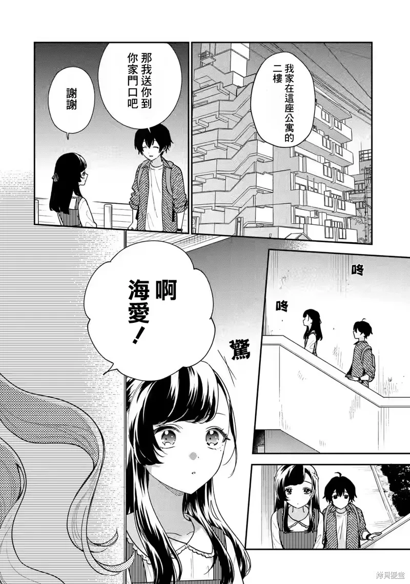 经验丰富的你和经验为零的我交往的故事,第20话,第45张