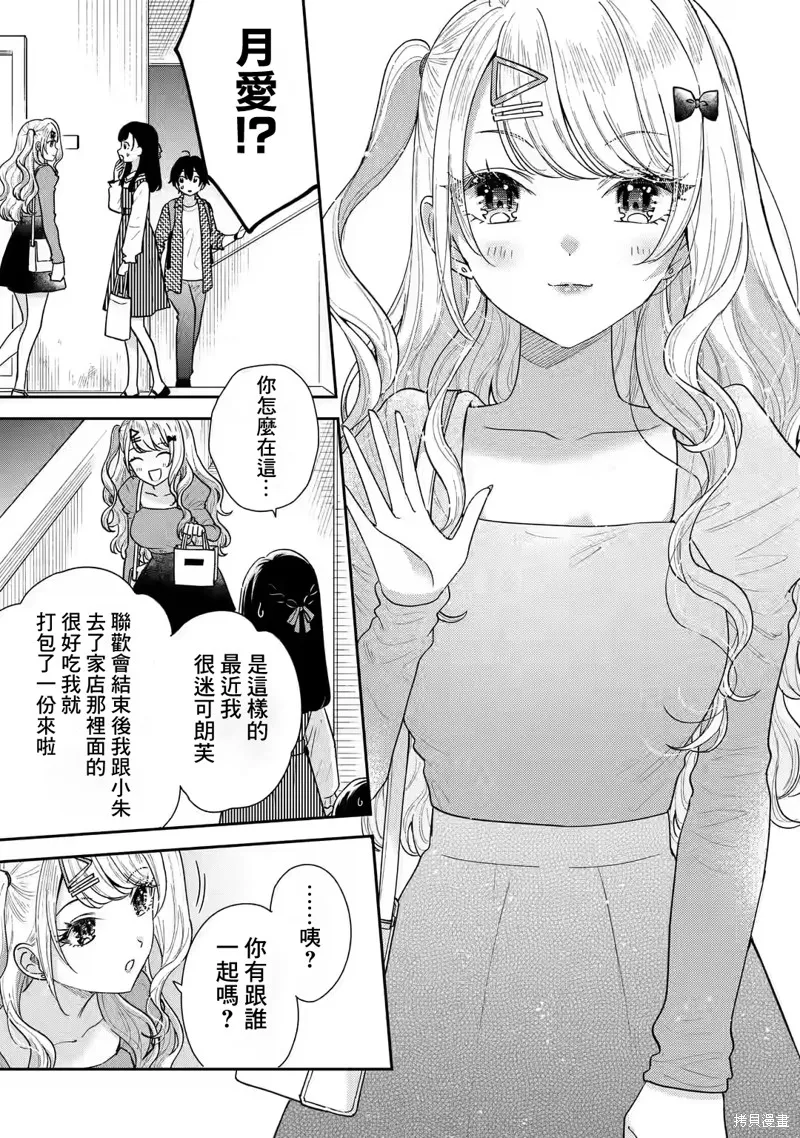 经验丰富的你和经验为零的我交往的故事,第20话,第46张