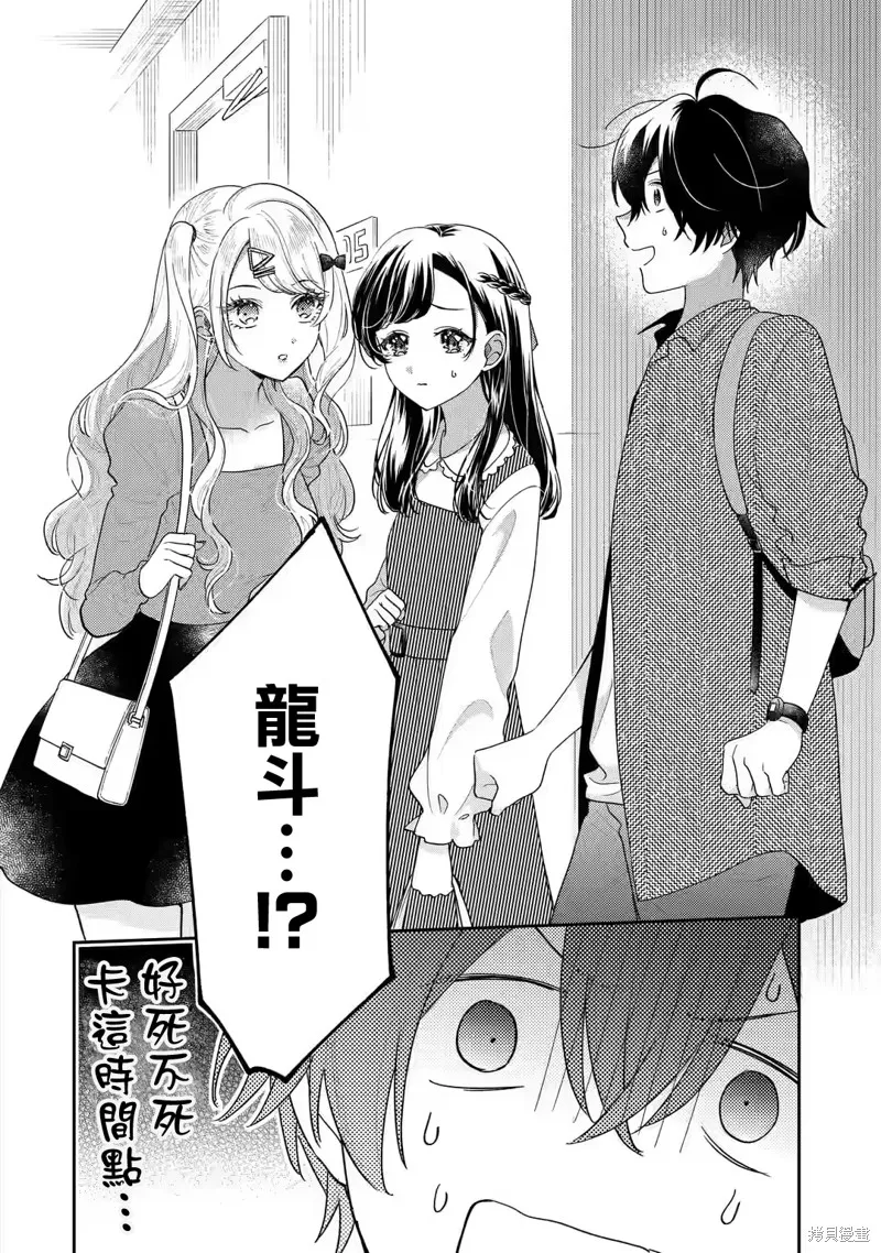 经验丰富的你和经验为零的我交往的故事,第20话,第47张