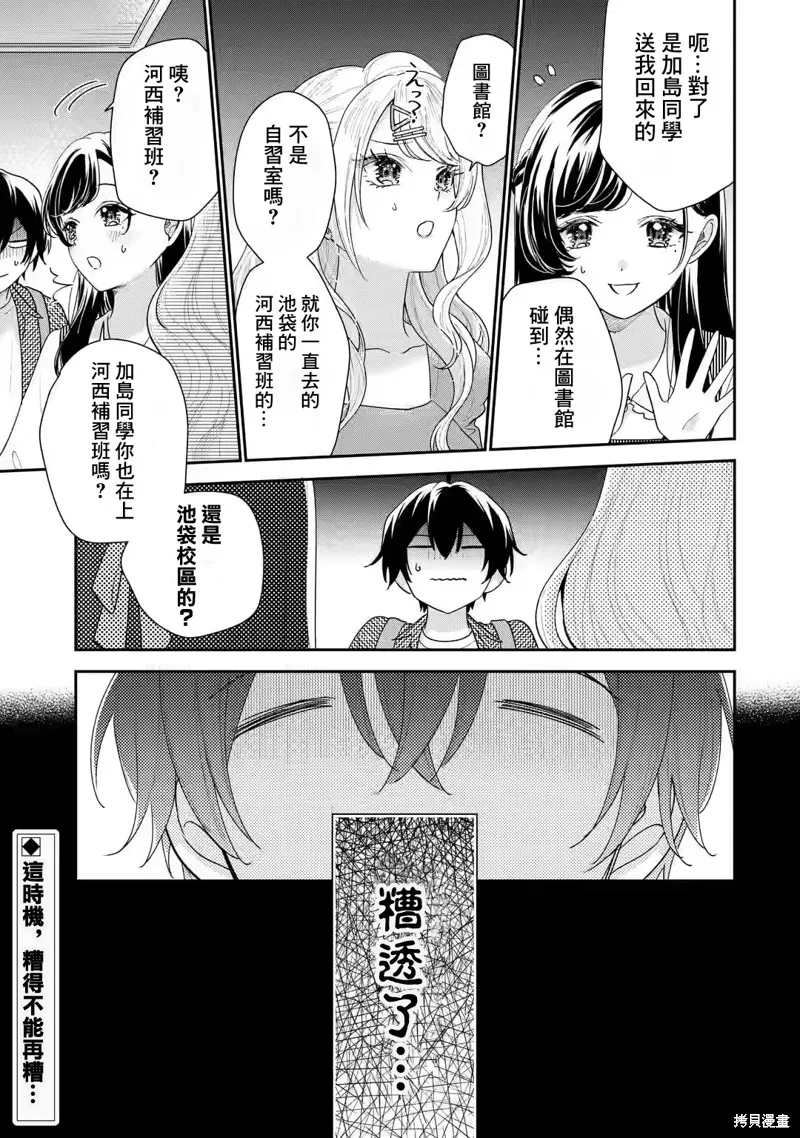 经验丰富的你和经验为零的我交往的故事,第20话,第48张