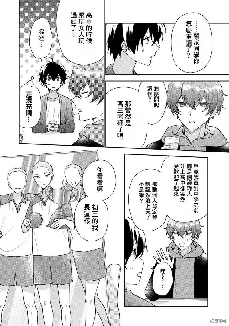 经验丰富的你和经验为零的我交往的故事,第20话,第5张