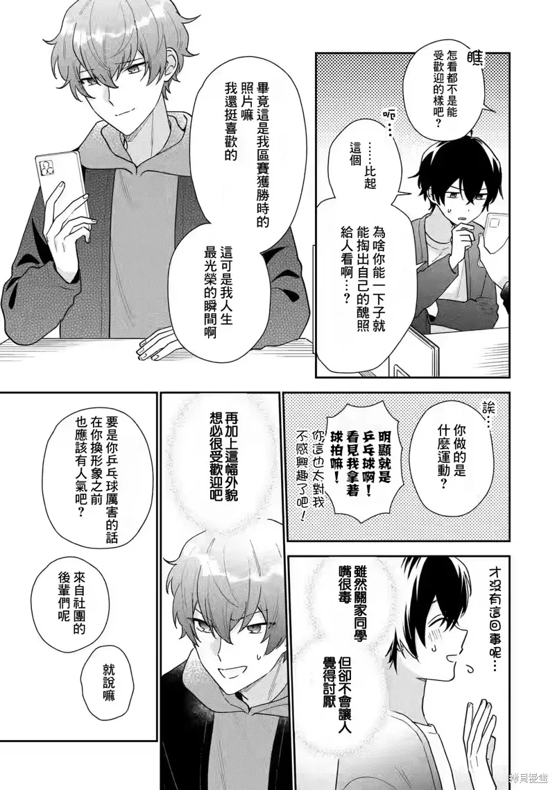 经验丰富的你和经验为零的我交往的故事,第20话,第6张
